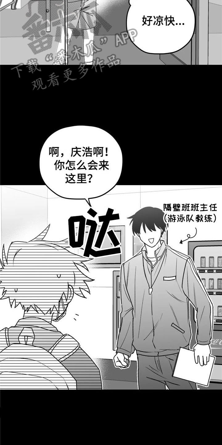 寻找波浪里的你漫画彩色版本漫画,第28章：游泳1图