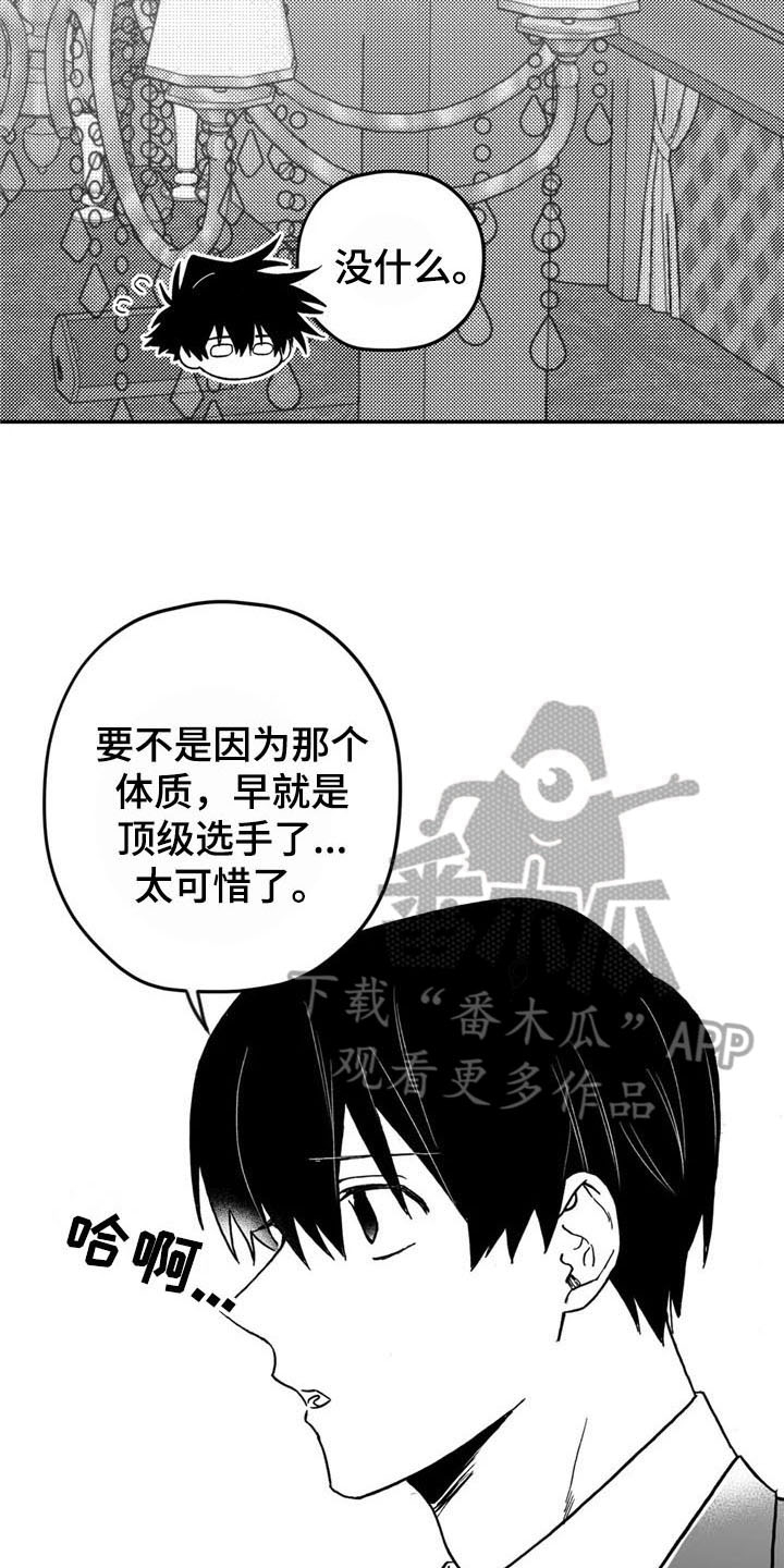 寻找波浪里的你动漫免费观看全集漫画,第18章：猜测2图