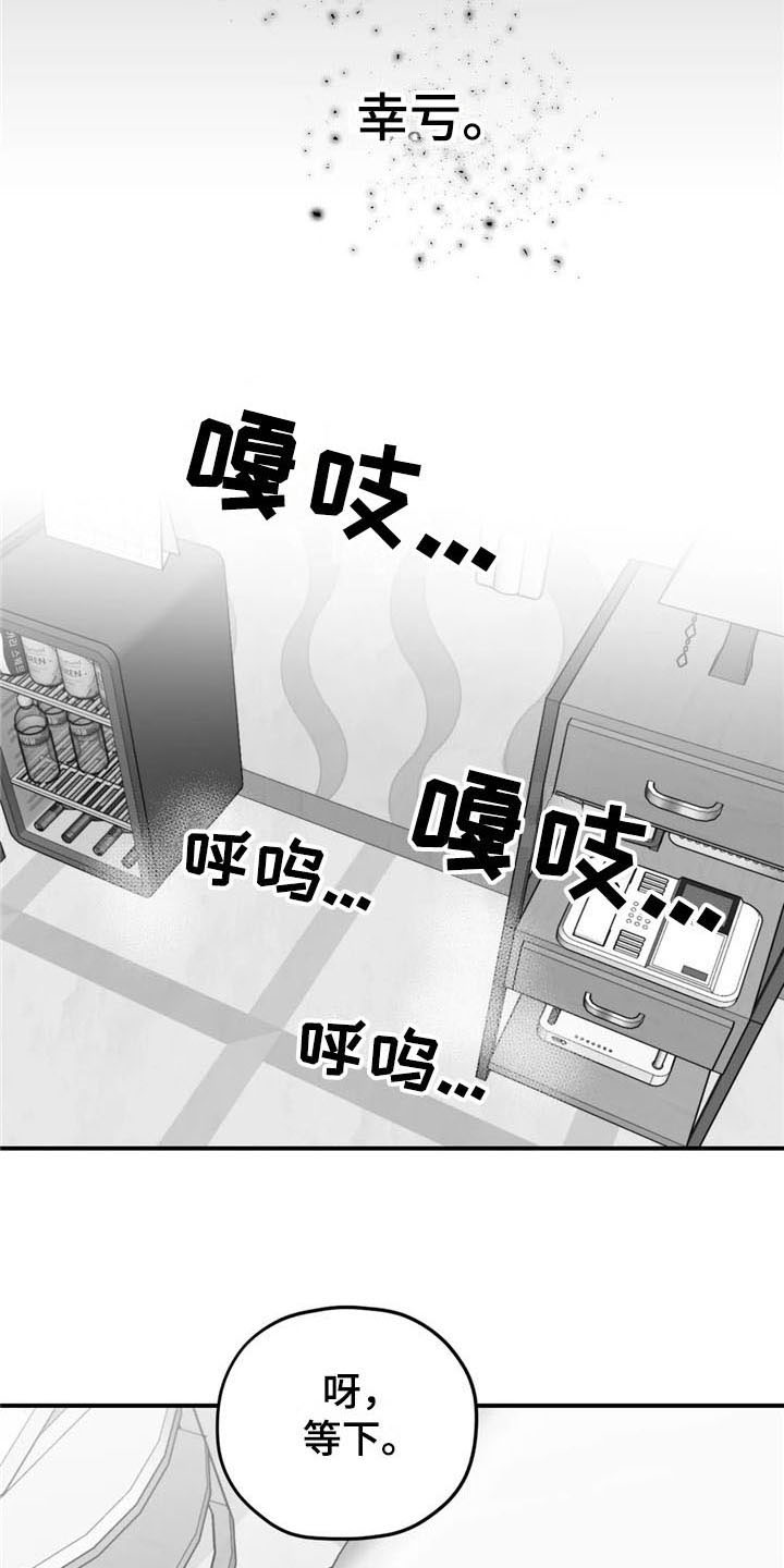 寻找波浪里的你完结漫画,第40章：幸亏1图