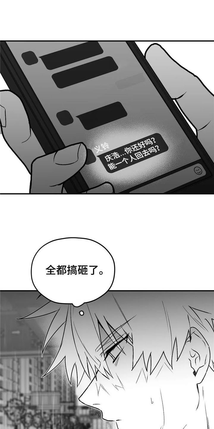 寻找波浪里的你漫画免费观看漫画,第27章：状况2图