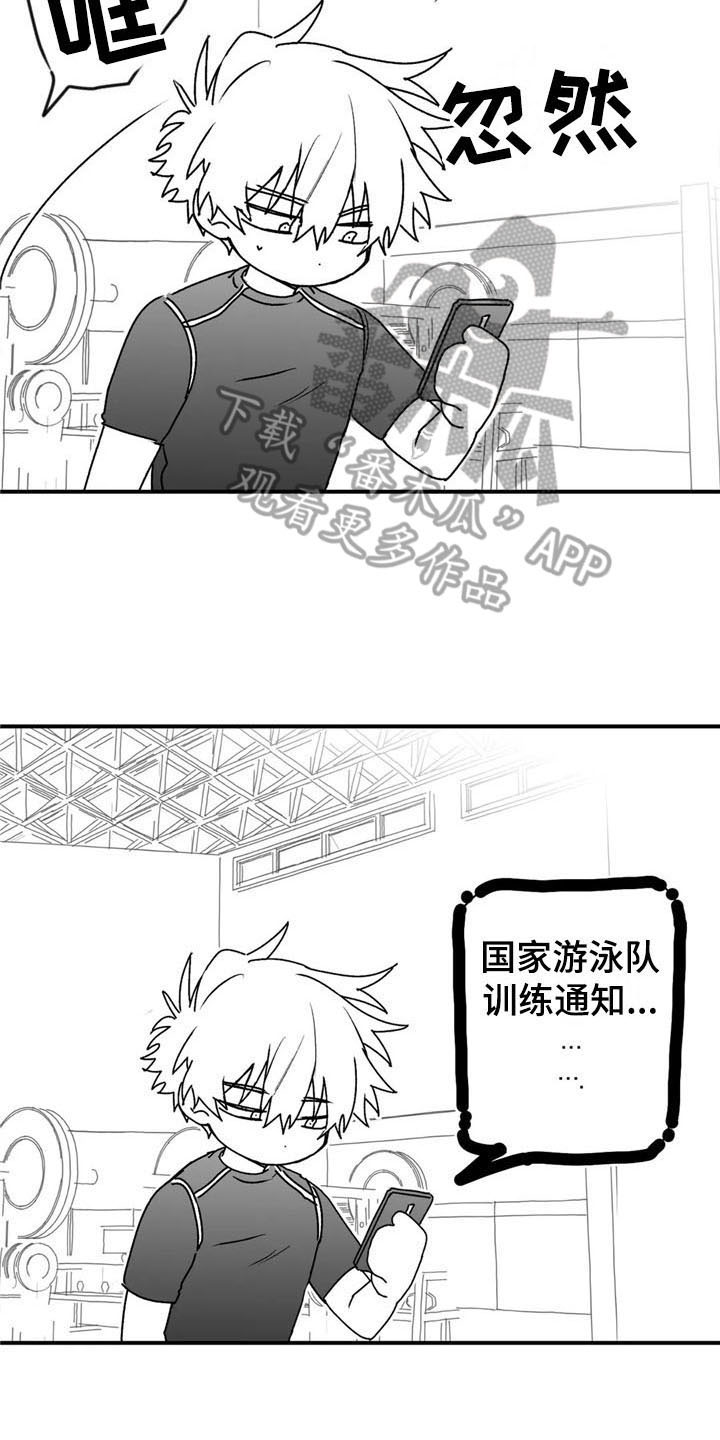 寻找波浪里的你小说漫画,第33章：倾听2图