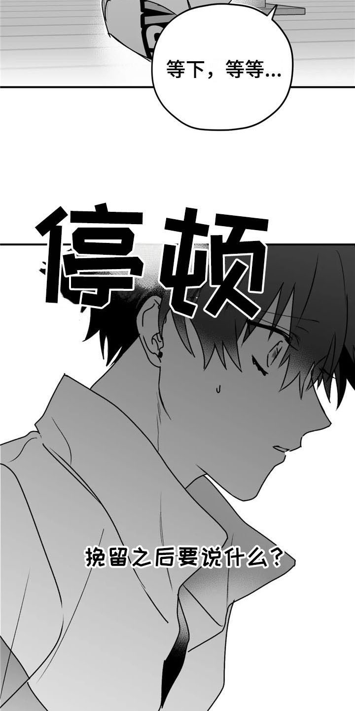 寻找波浪里的你漫画在哪里看漫画,第50章：出事2图