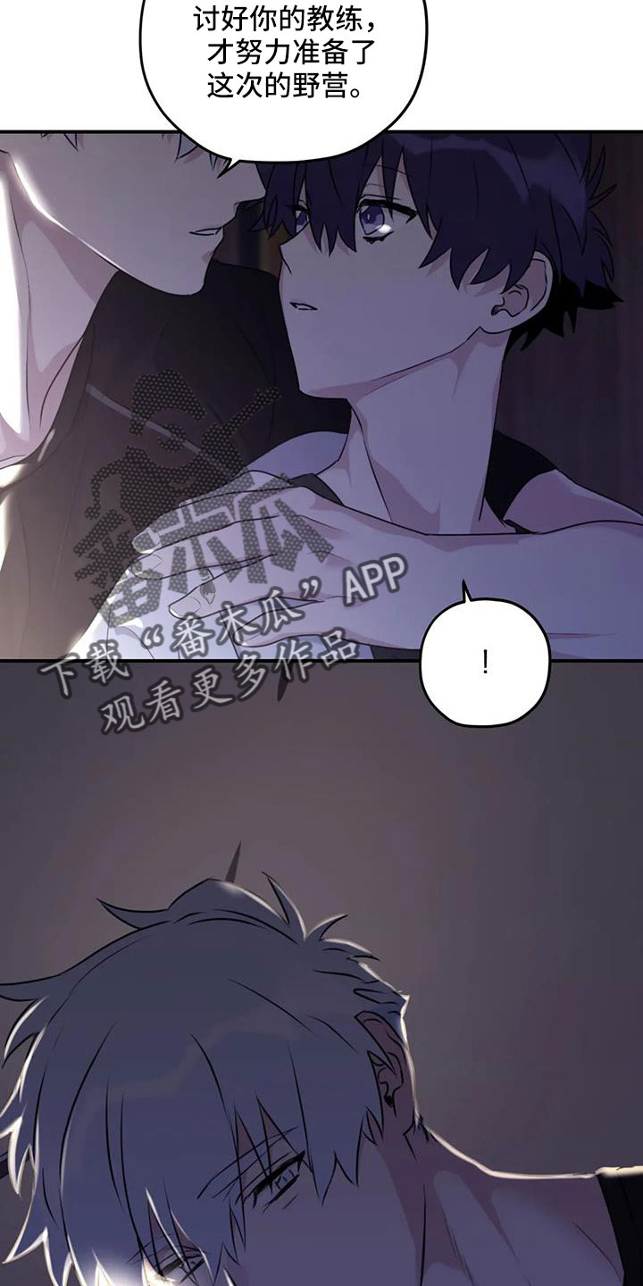 彩绘板漫画,第121章：【番外】可以慢慢想2图