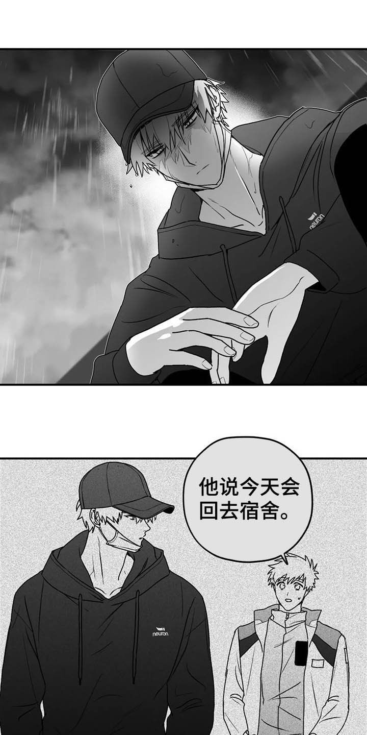 寻找波浪里的你漫画,第57章：远离2图