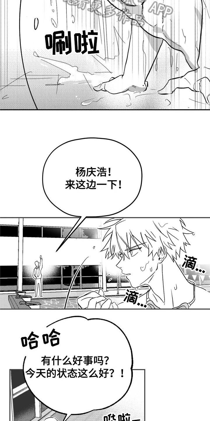 寻找波浪里的你照片漫画,第6章：转好1图