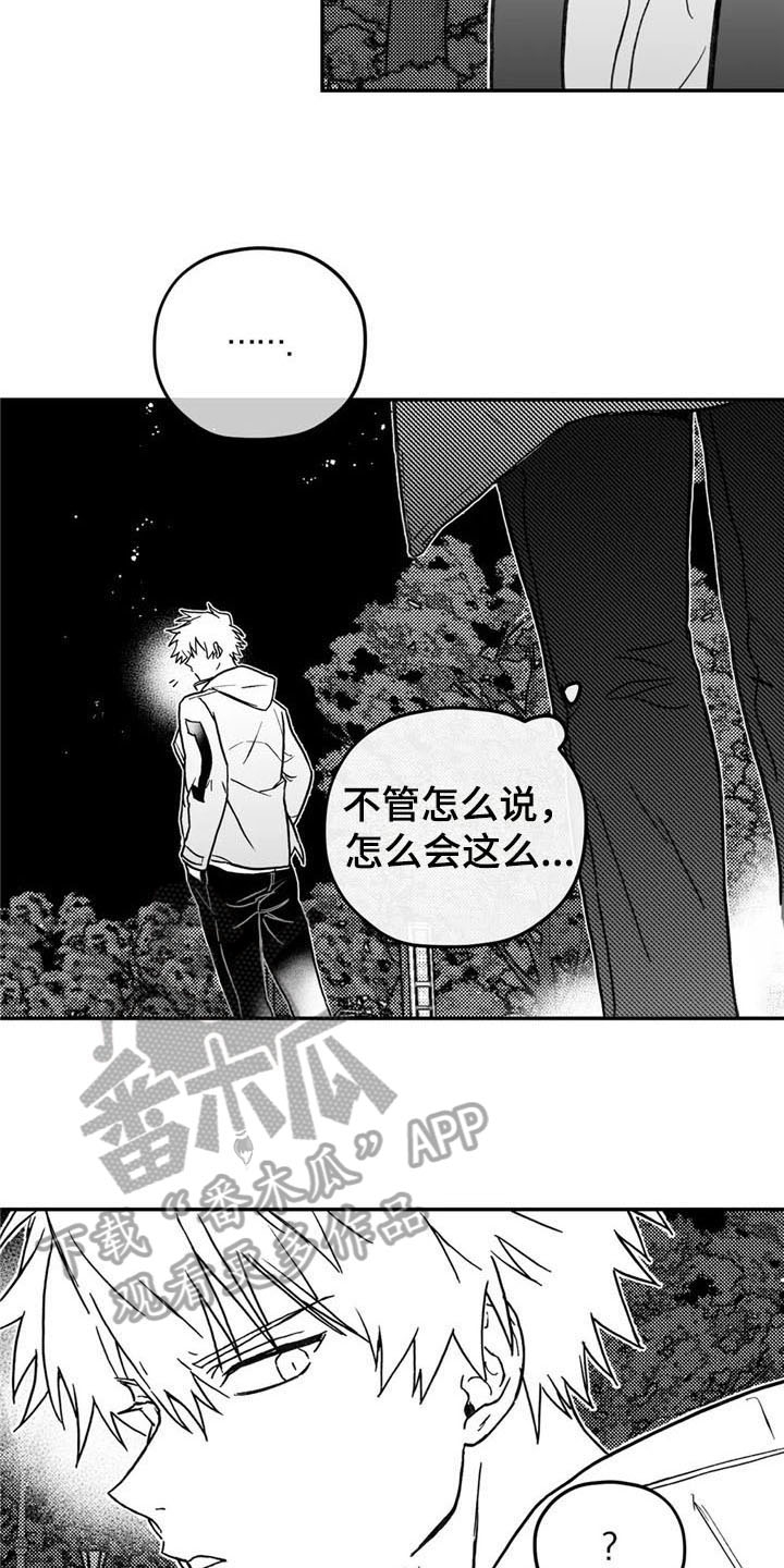 寻找波浪里的你讲的什么漫画,第8章：态度1图