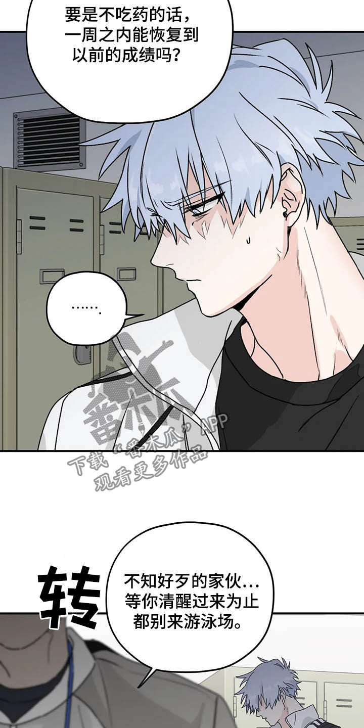 彩绘板漫画,第63章：【第二季】固执己见1图