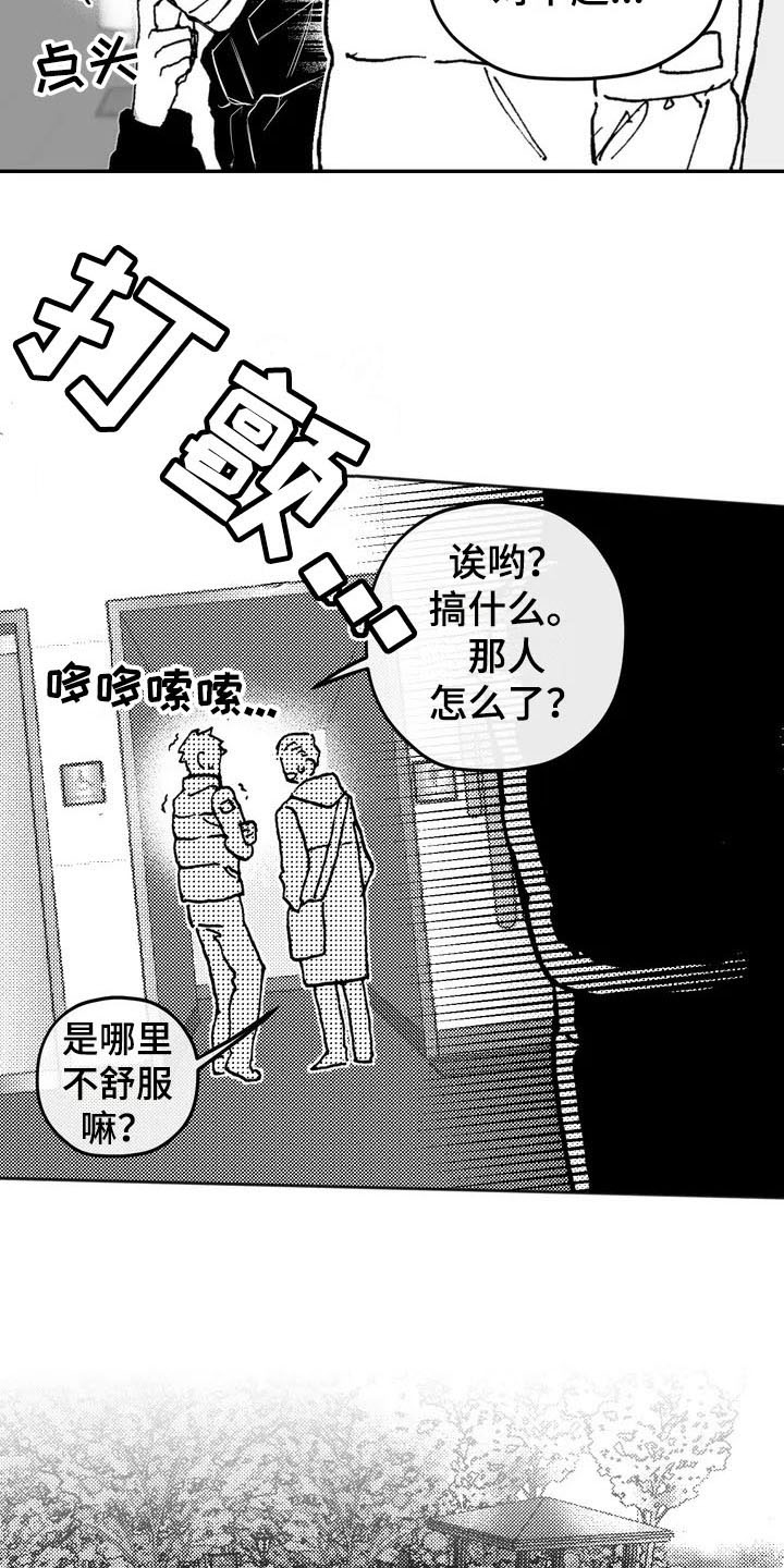 寻找波浪里的你漫画全集免费阅读下拉式漫画,第1章：状态1图