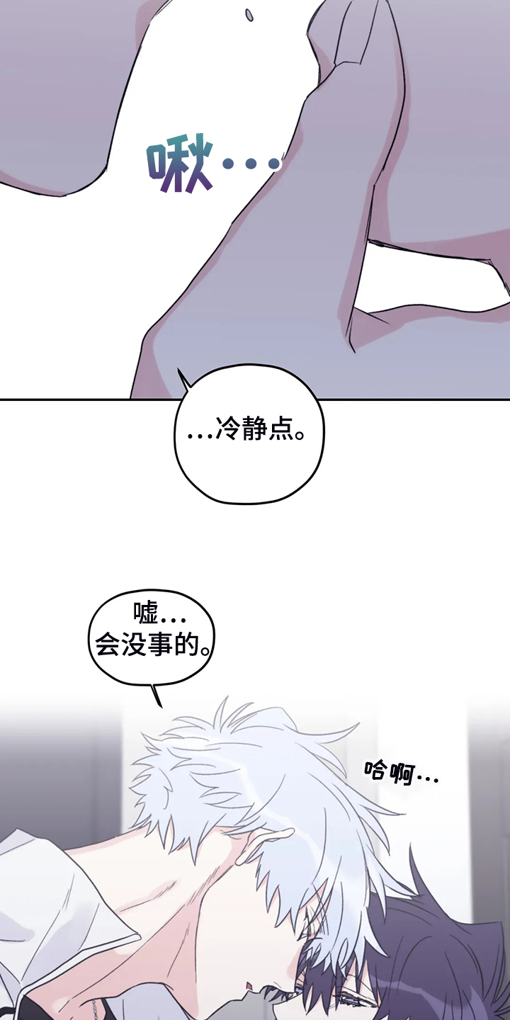 寻找波浪里的你漫画,第90章：【第二季】会没事的1图