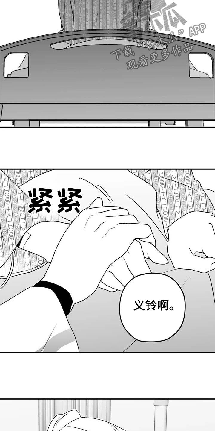 寻找波浪里的你漫画完整版漫画,第52章：退役1图