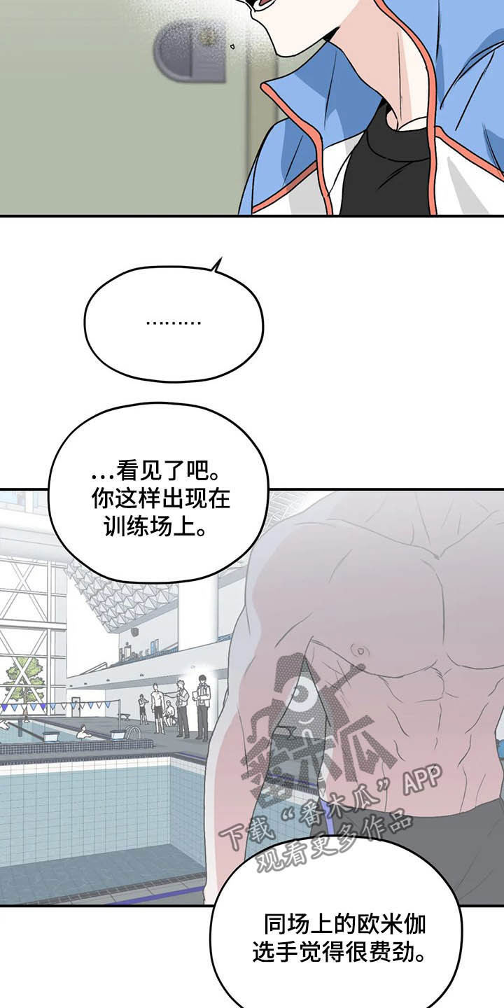 寻找波浪里的你古代漫画,第63章：【第二季】固执己见1图