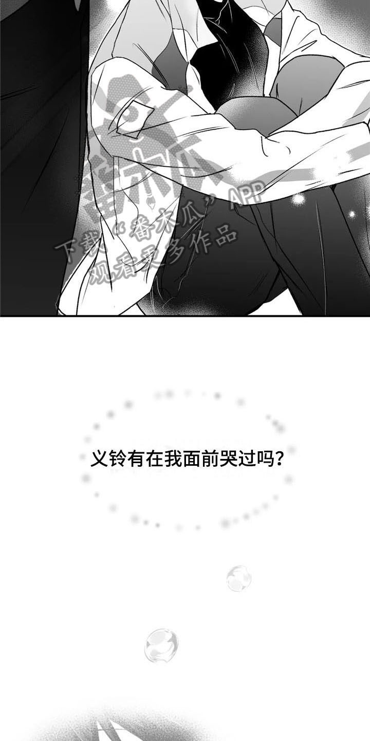 寻找波浪里的你免费漫画下拉式漫画,第36章：哭泣1图