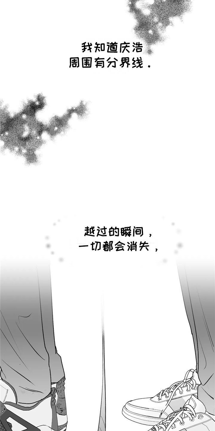 寻找波浪里的你小说漫画,第33章：倾听1图