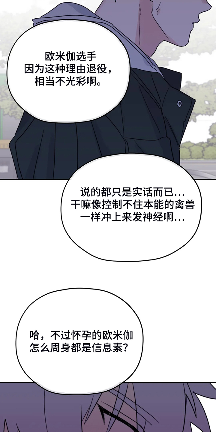 寻找波浪里的你漫画最新一期漫画,第83章：【第二季】这是耻辱2图