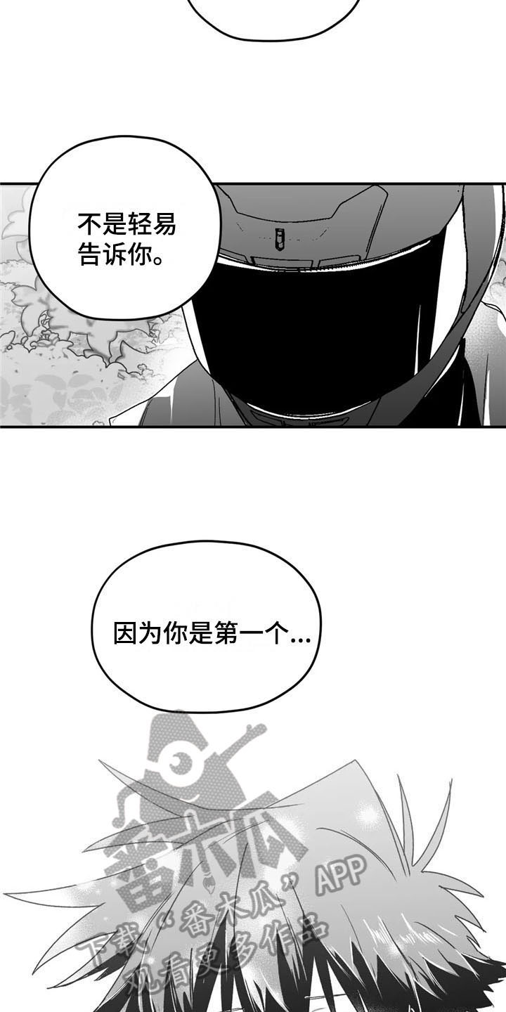 寻找波浪里的你小说漫画,第33章：倾听1图