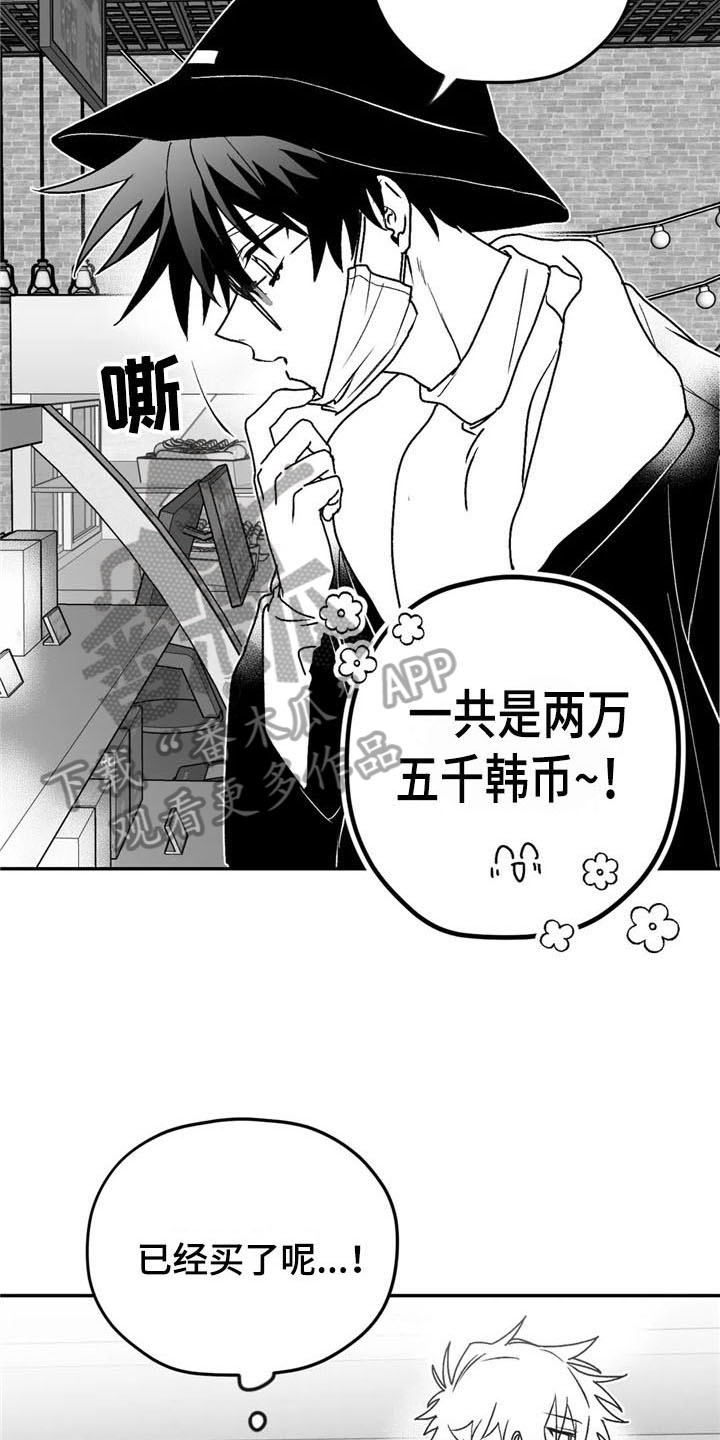 寻找波浪里的你漫画,第25章：礼物1图