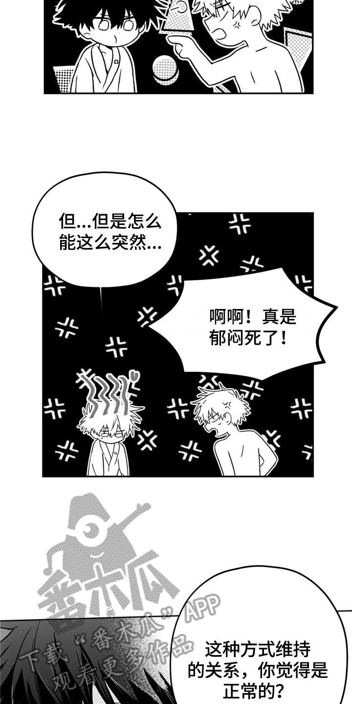 寻找波浪里的你是哪国漫画漫画,第12章：劝告1图