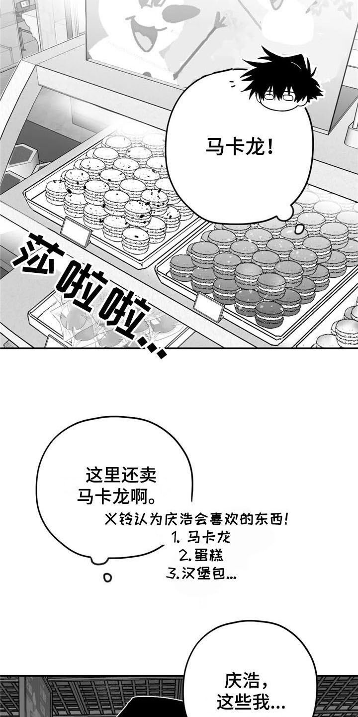 寻找波浪里的你漫画,第25章：礼物2图