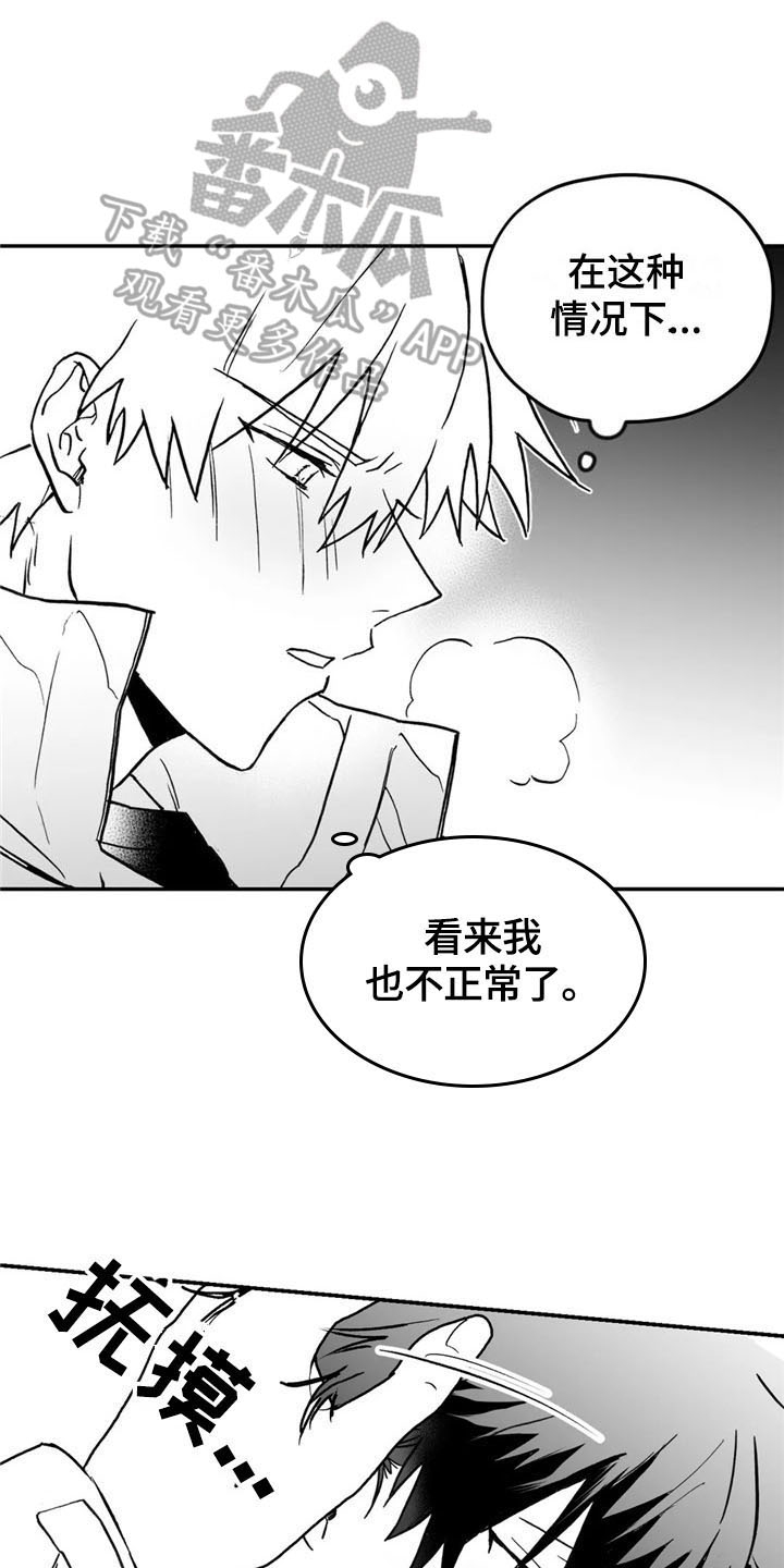 寻找波浪里的你动漫免费观看全集漫画,第15章：忍不住1图