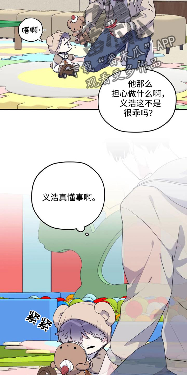 寻找波浪里的你漫画在哪看漫画,第122章：【第三季】托付照顾2图