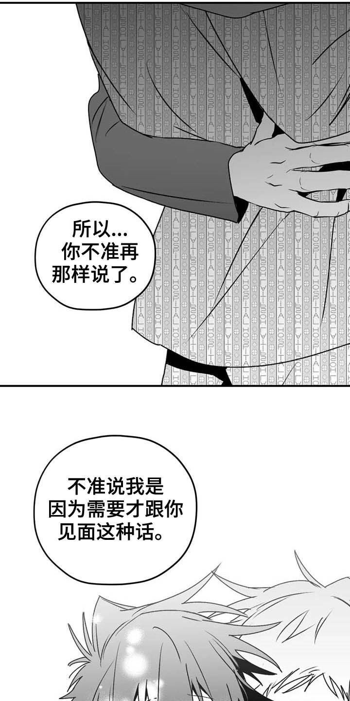 寻找波浪里的你外传漫画,第56章：不准再说了2图