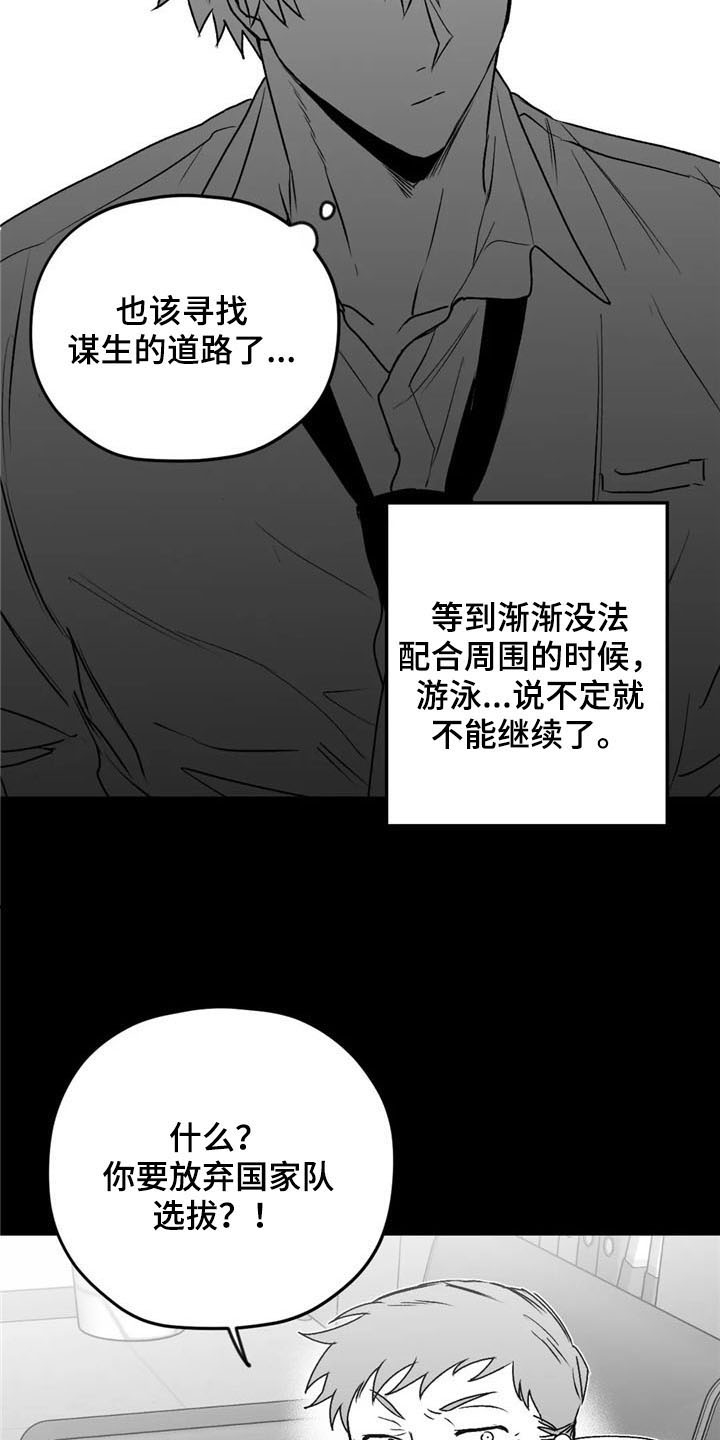 寻找波浪里的你漫画免费观看漫画,第29章：去路2图