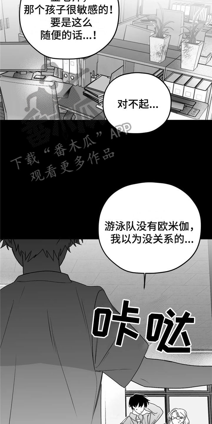 彩绘板漫画,第28章：游泳2图