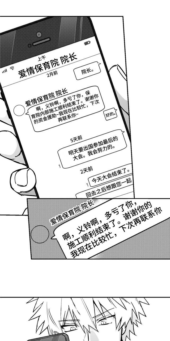 寻找波浪里的你动漫免费观看全集漫画,第4章：道歉1图