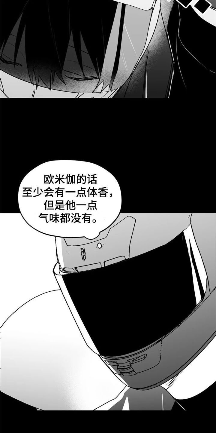 寻找波浪里的你头像漫画,第43章：不对劲2图