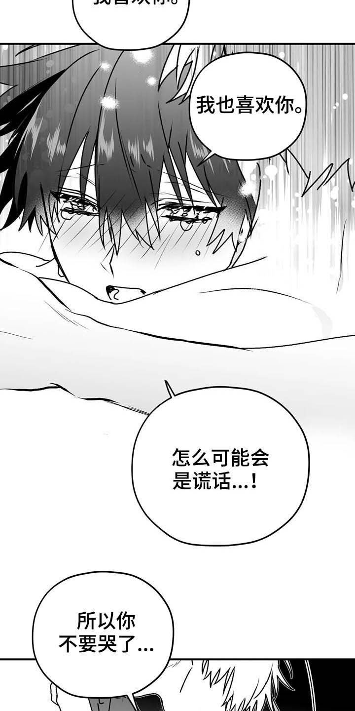 寻找波浪里的你漫画,第60章：【第一季完结】消失2图