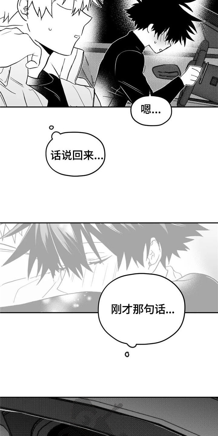 寻找波浪里的你讲的什么漫画,第16章：在意1图