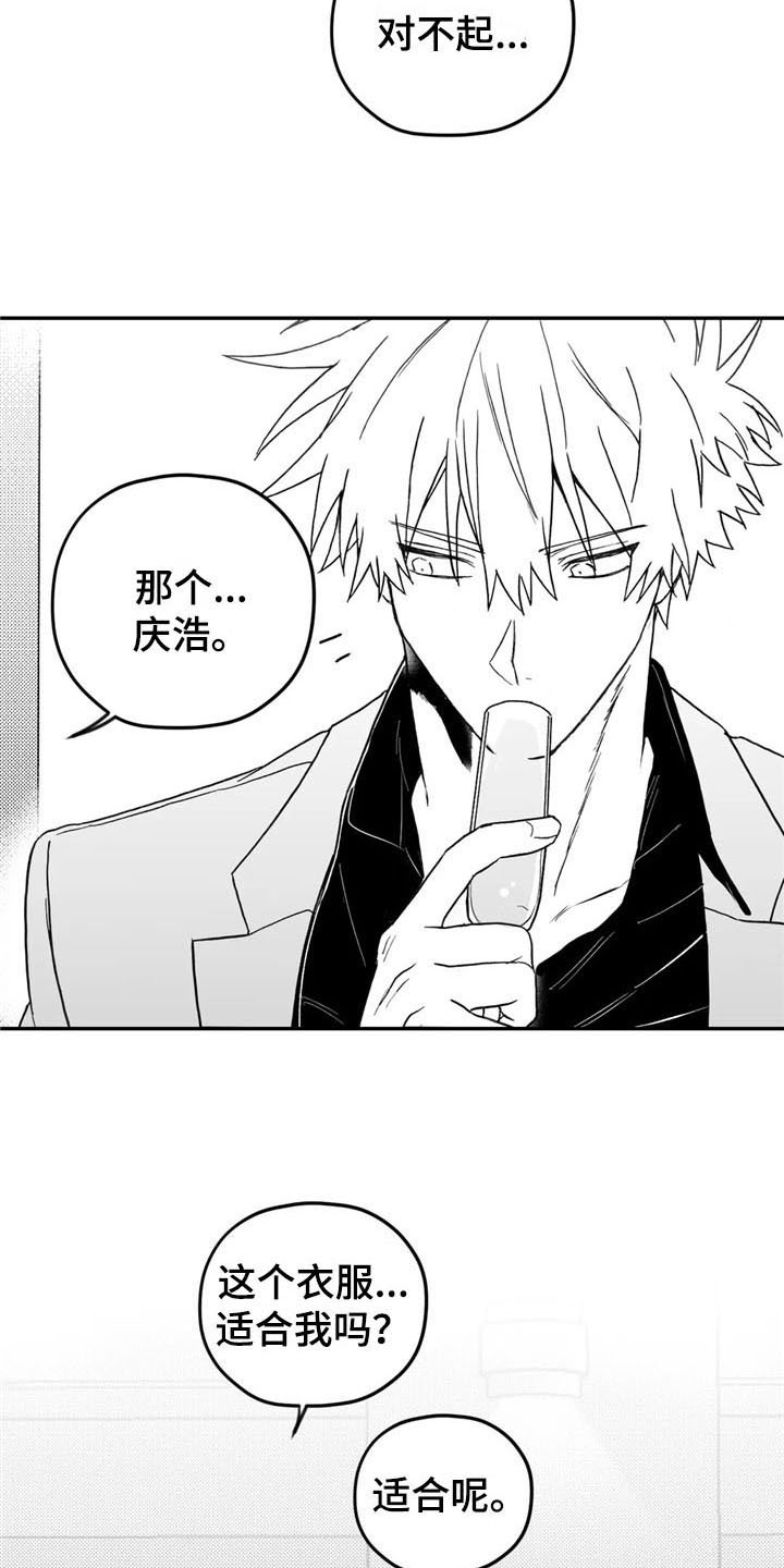 寻找波浪里的你漫画,第17章：造型2图