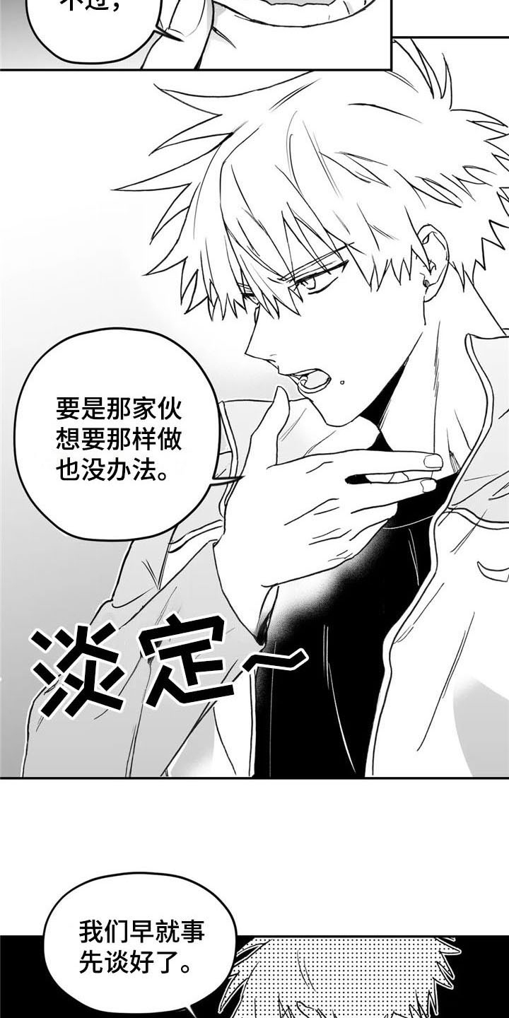 寻找波浪里的你番外完整版漫画,第12章：劝告2图