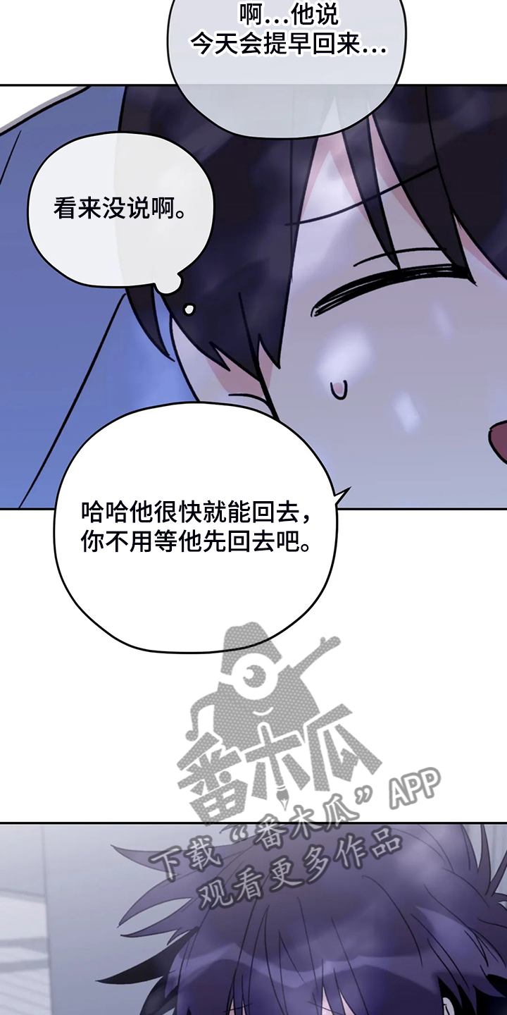 寻找波浪里的你漫画,第89章：【第二季】冒充的记者1图