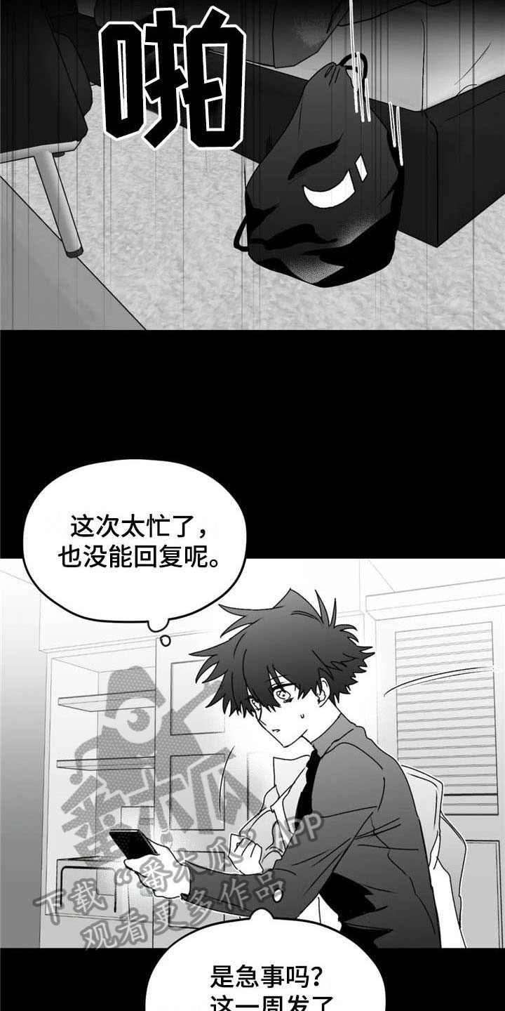 寻找波浪里的你古代漫画,第45章：不安1图