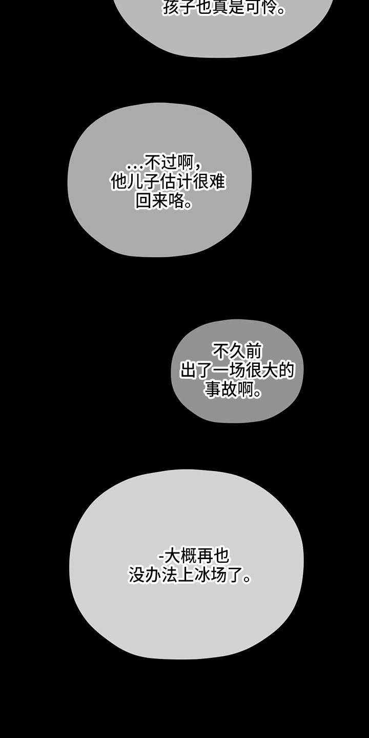 寻找波浪里的你漫画漫画,第101章：【第二季】潜力股1图