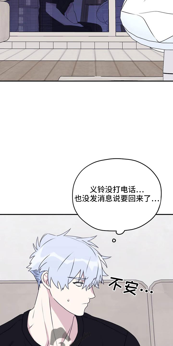 寻找波浪里的你第二季107漫画,第113章：【番外】不安2图