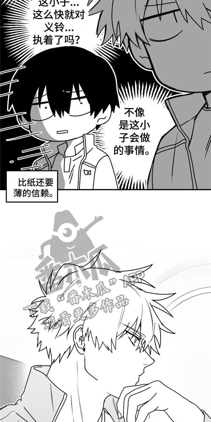 寻找波浪里的你漫画彩色版本漫画,第46章：躲着1图