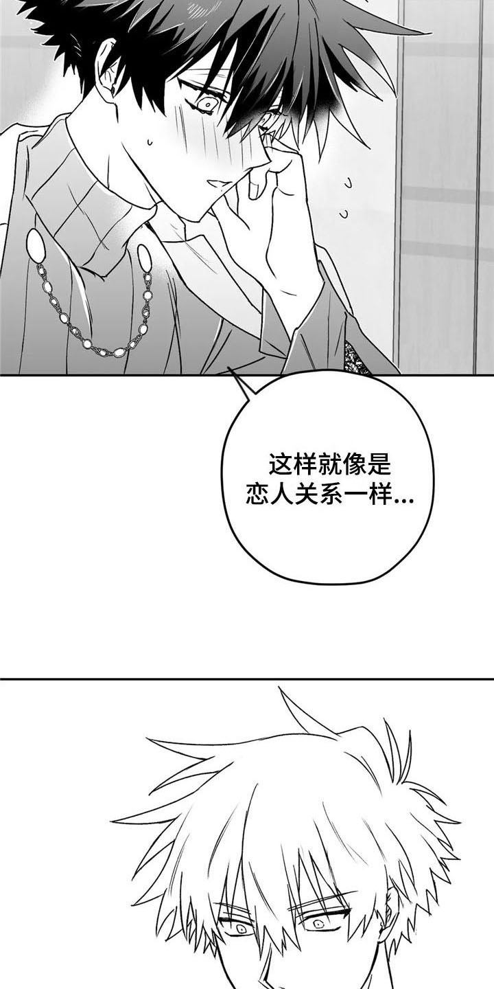 寻找波浪里的你特别篇漫画,第21章：恋人关系2图