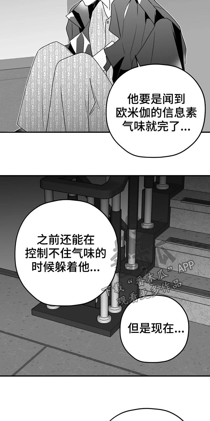 寻找波浪里的你漫画完整版漫画,第54章：发现2图