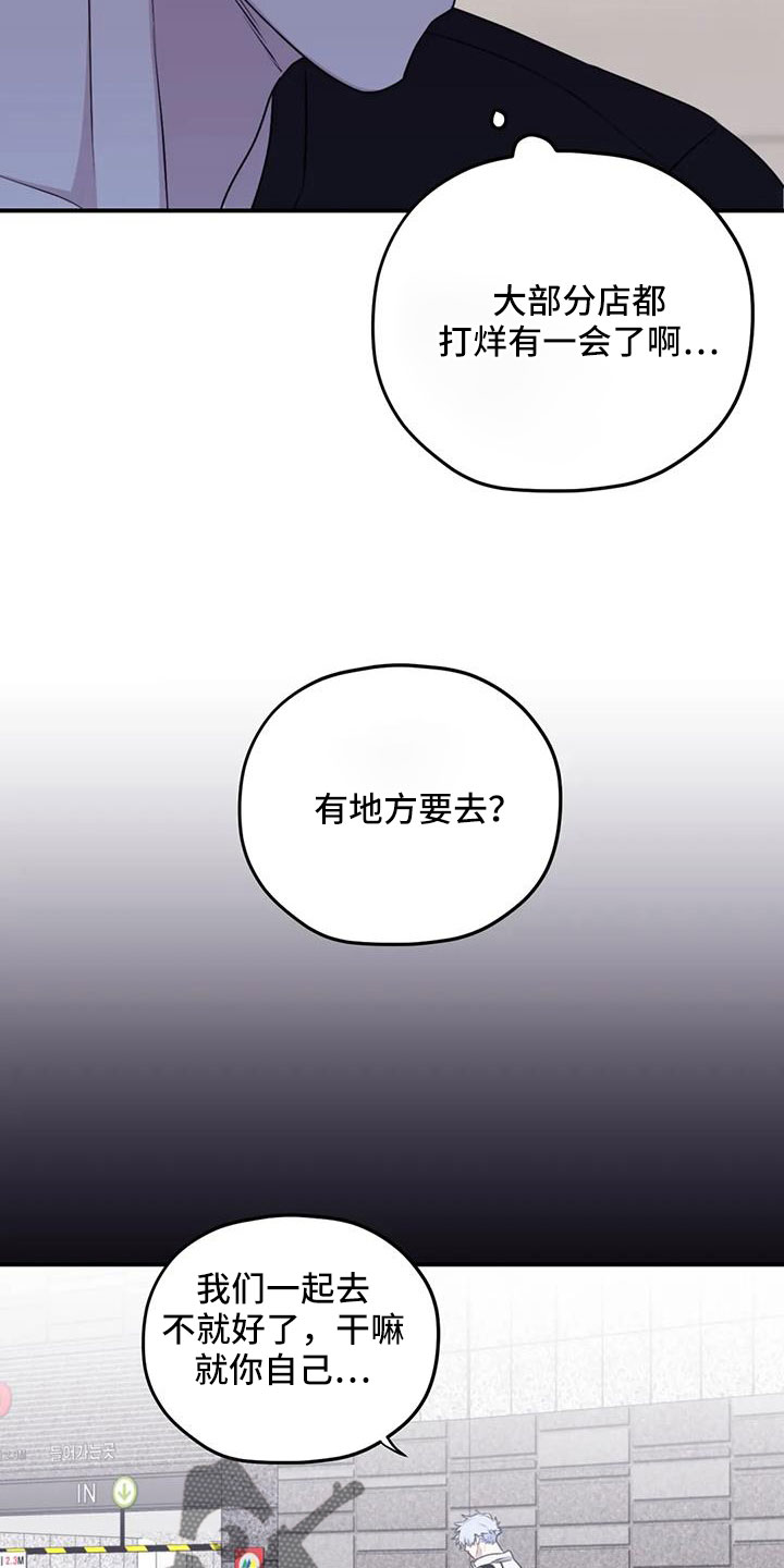 寻找波浪里的你番外漫画,第113章：【番外】不安2图