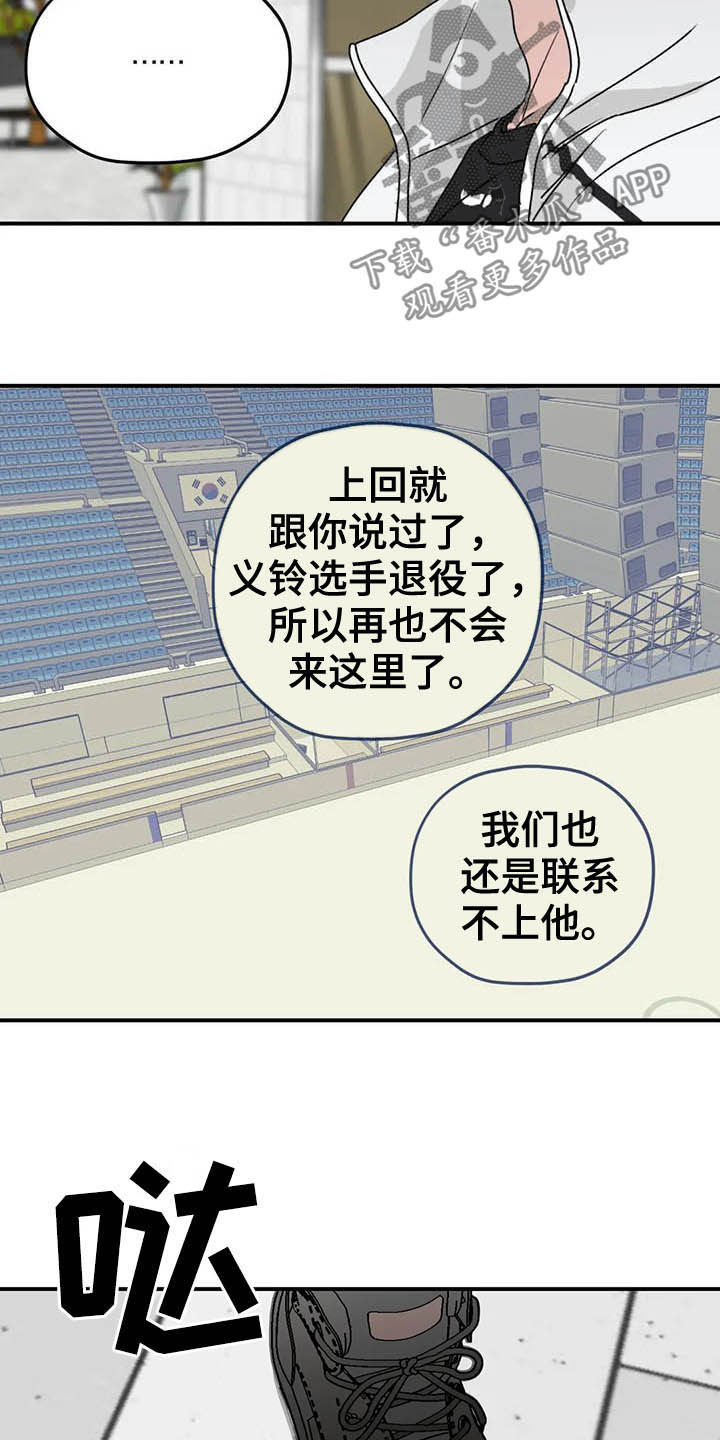 彩绘板漫画,第61章：【第二季】杳无音讯1图