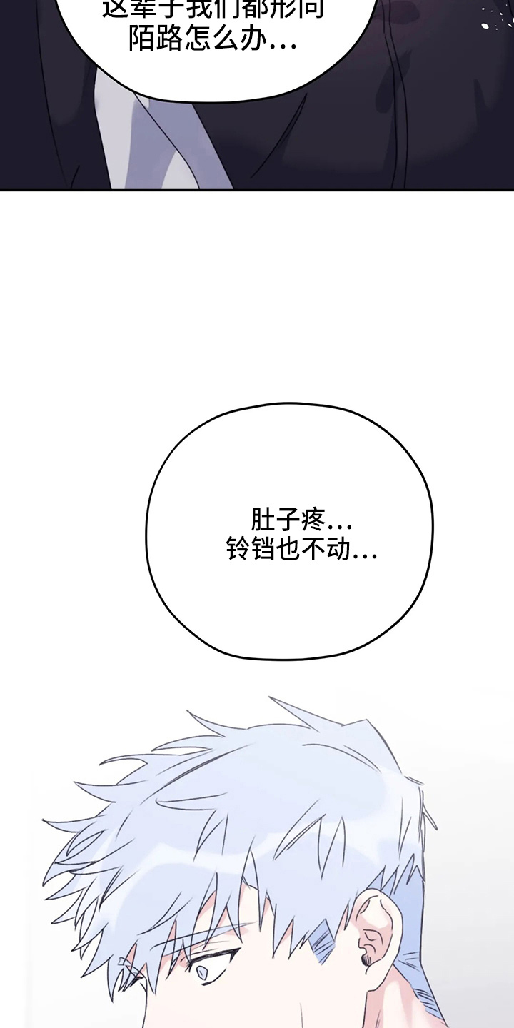 寻找波浪里的你完结漫画,第104章：【第二季】需要你1图