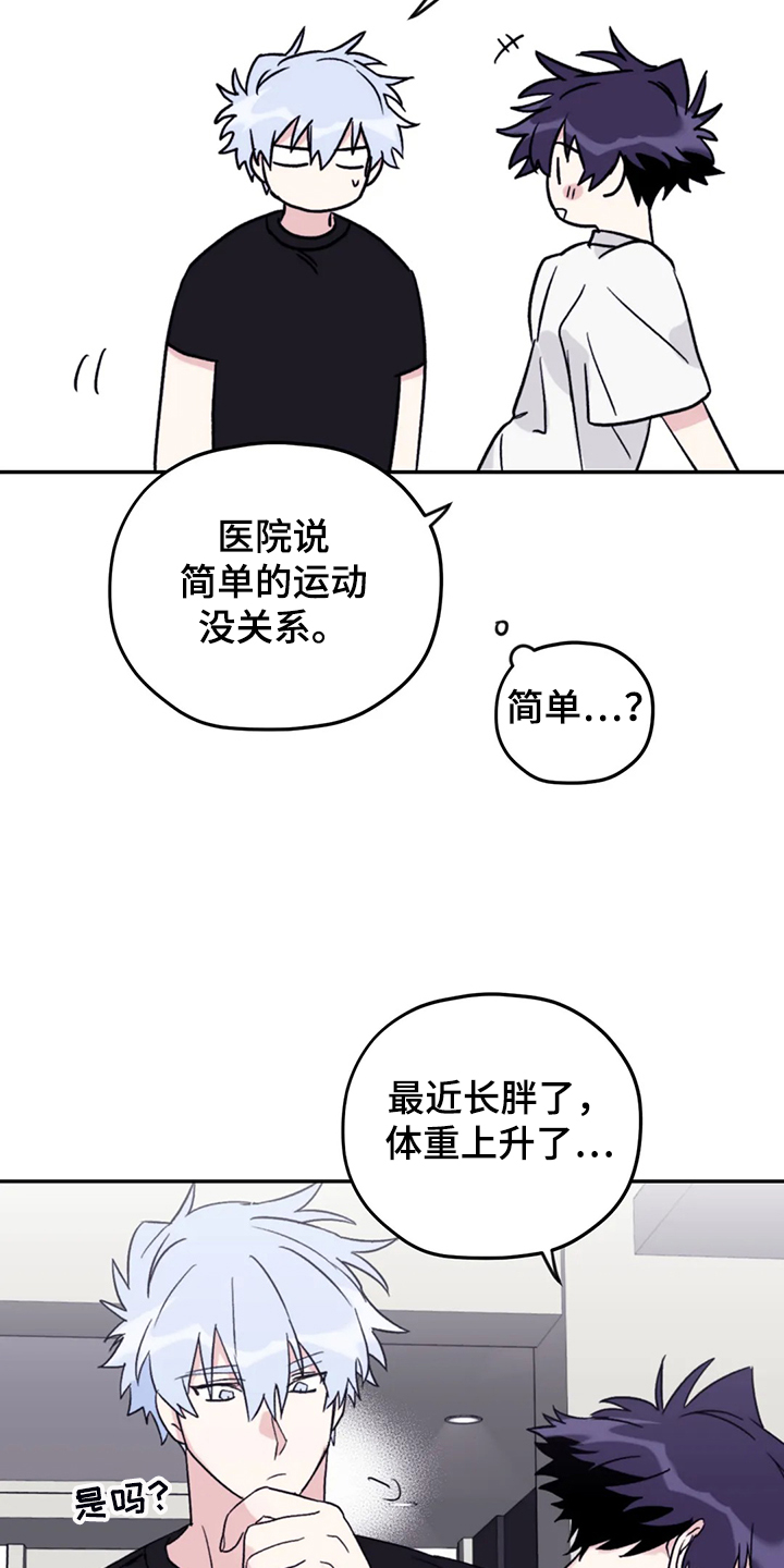 寻找波浪里的你第一季第一话漫画,第82章：【第二季】简单运动1图