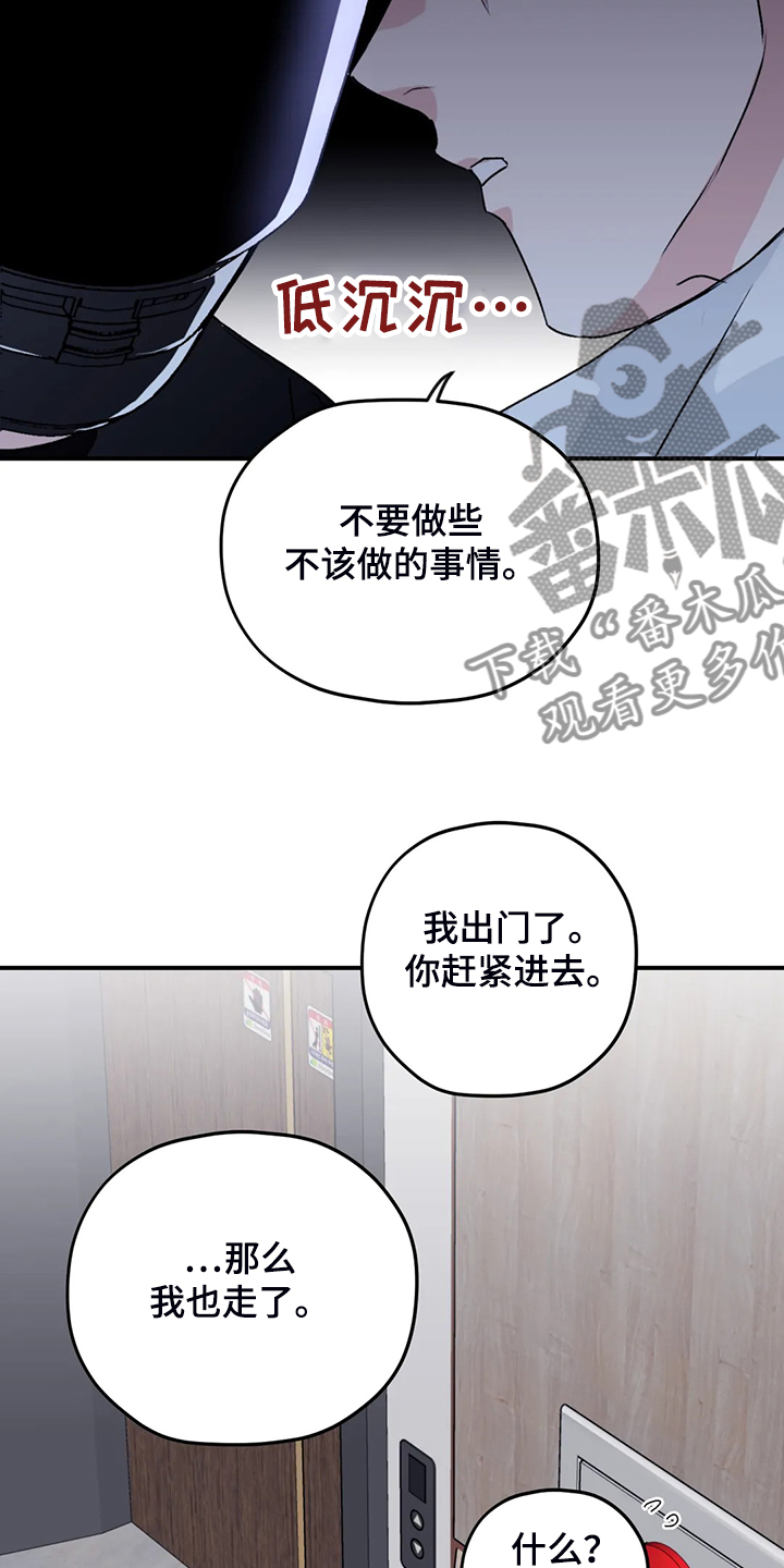 寻找波浪里的你漫画古代漫画,第77章：【第二季】另外的守护者2图