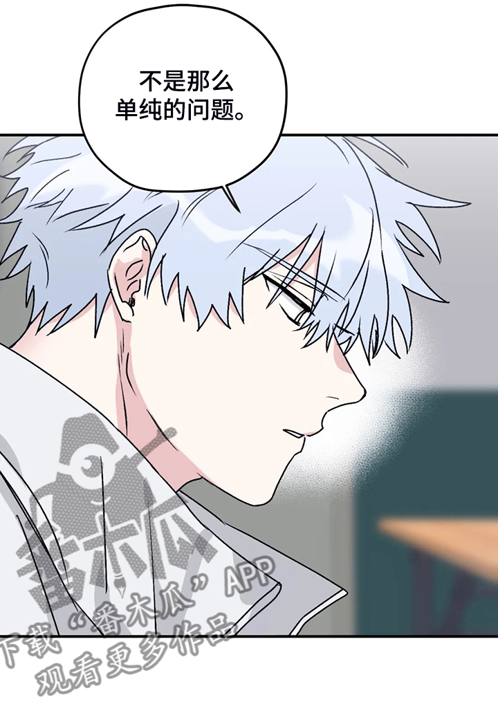 彩绘板漫画,第73章：【第二季】想要的依赖2图