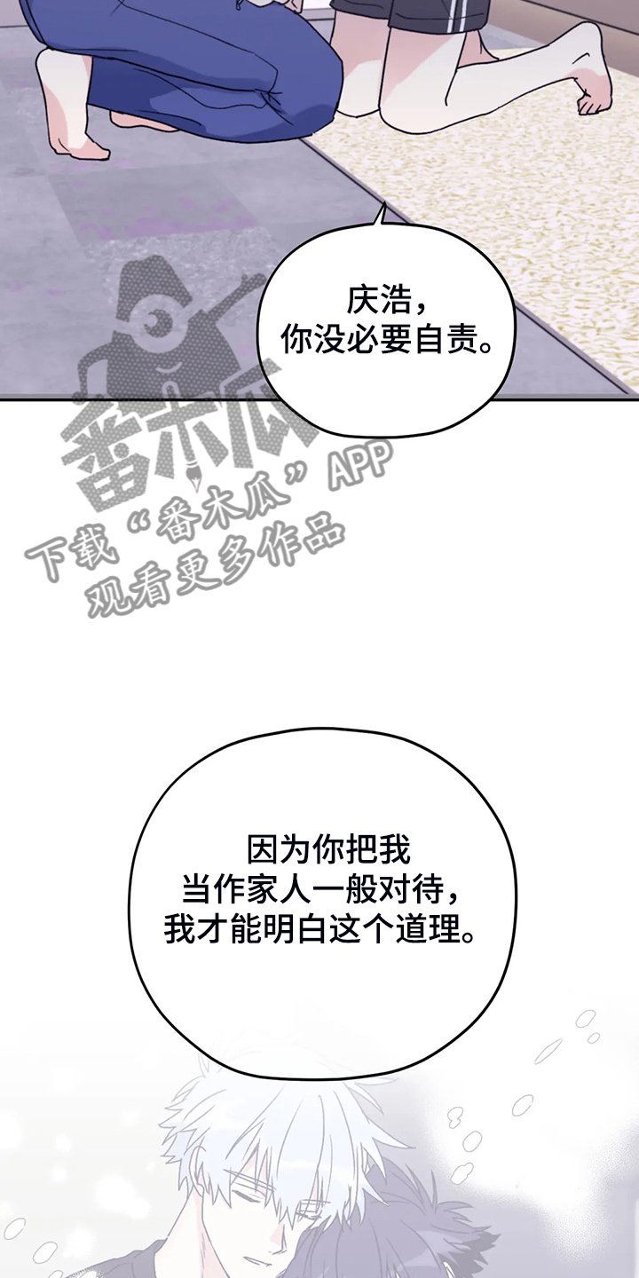 寻找波浪里的你第二季107漫画,第86章：【第二季】我太软弱2图