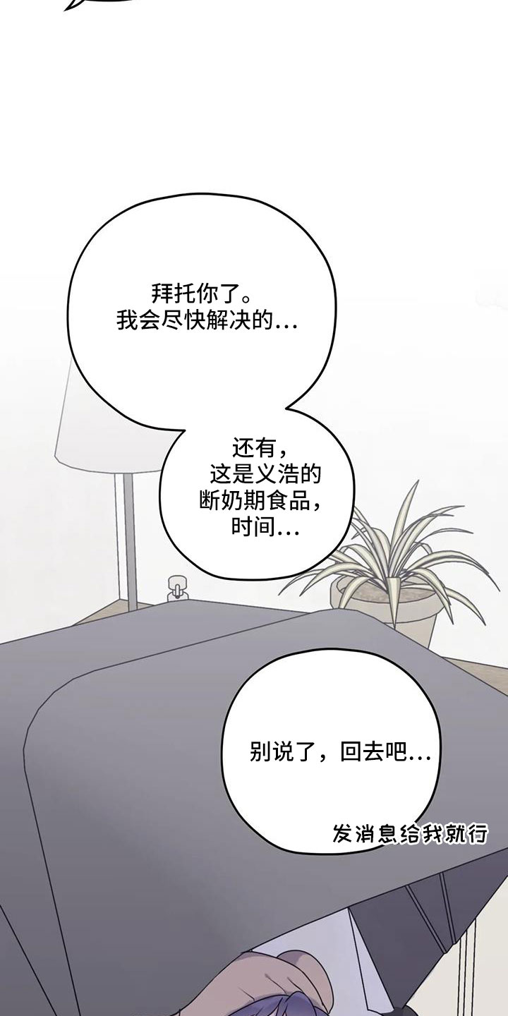 寻找波浪里的你漫画在哪看漫画,第122章：【第三季】托付照顾1图