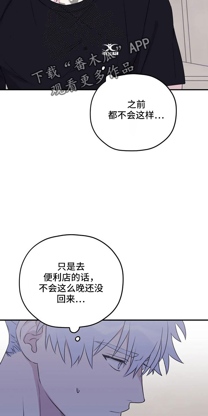 寻找波浪里的你番外漫画,第113章：【番外】不安1图