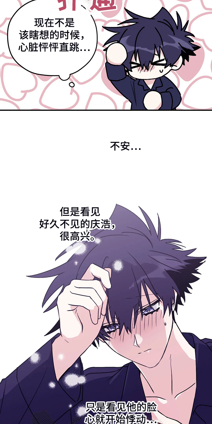 寻找波浪里的你漫画,第71章：【第二季】去去就回1图
